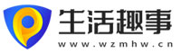 生活趣事